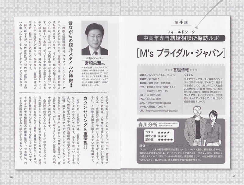 黄昏流星群〜54歳からの恋愛聖書〜